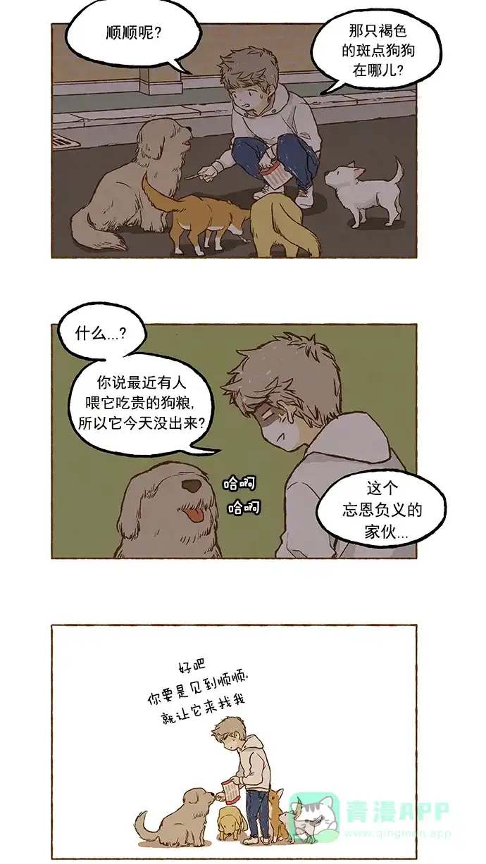 《超级秘密》第31话 第2页