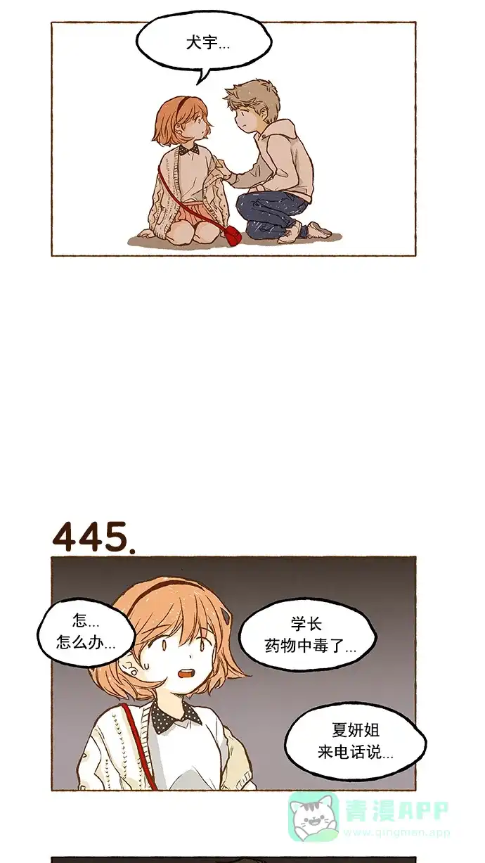 《超级秘密》第31话 第6页