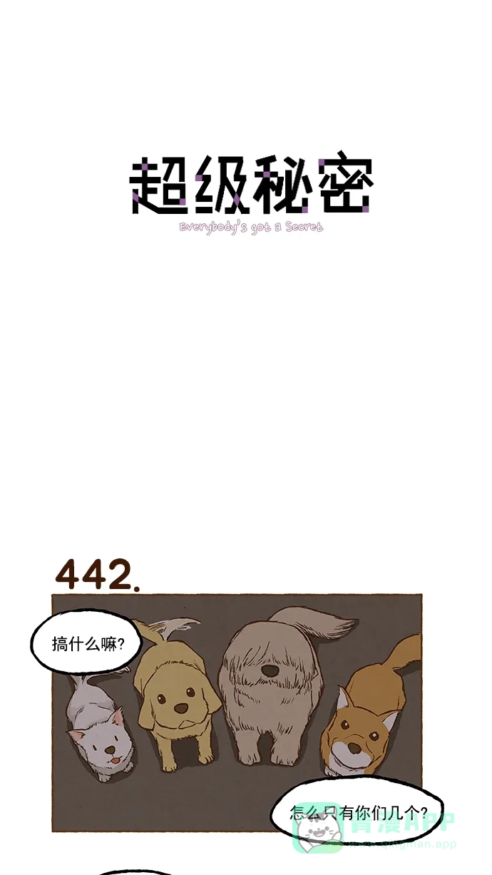 《超级秘密》第31话 第1页