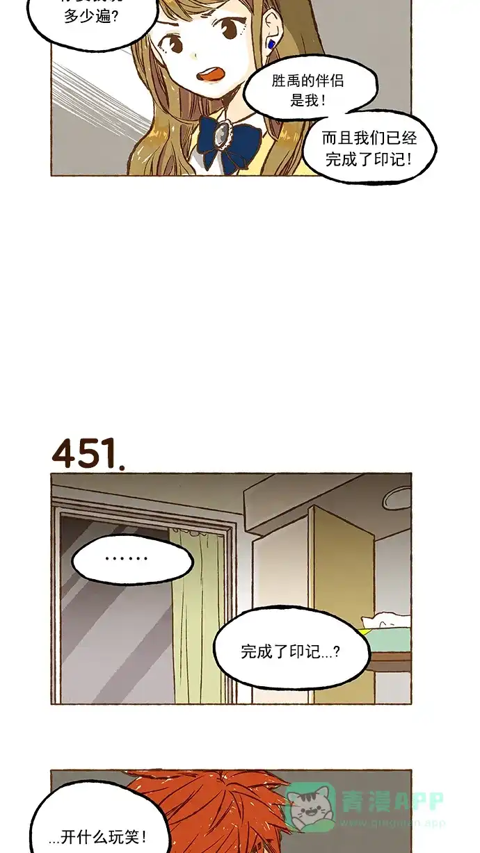 《超级秘密》第31话 第16页