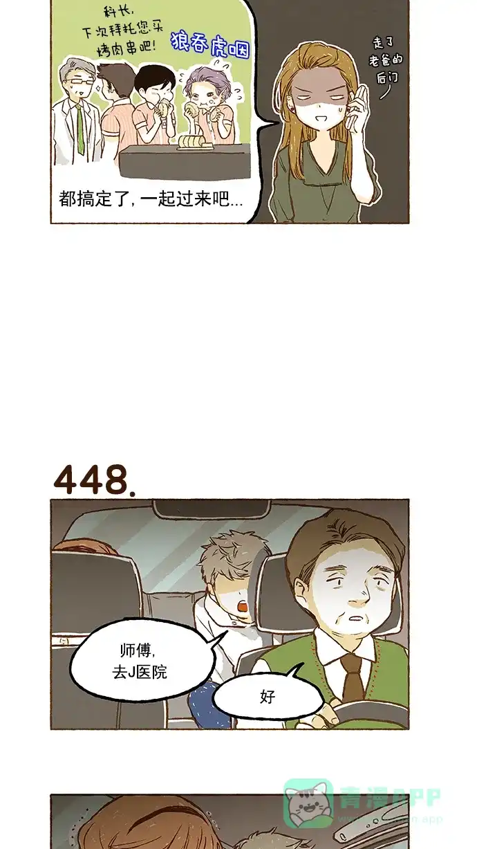 《超级秘密》第31话 第11页