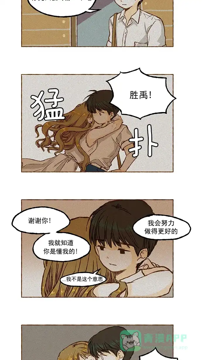《超级秘密》第31话 第20页