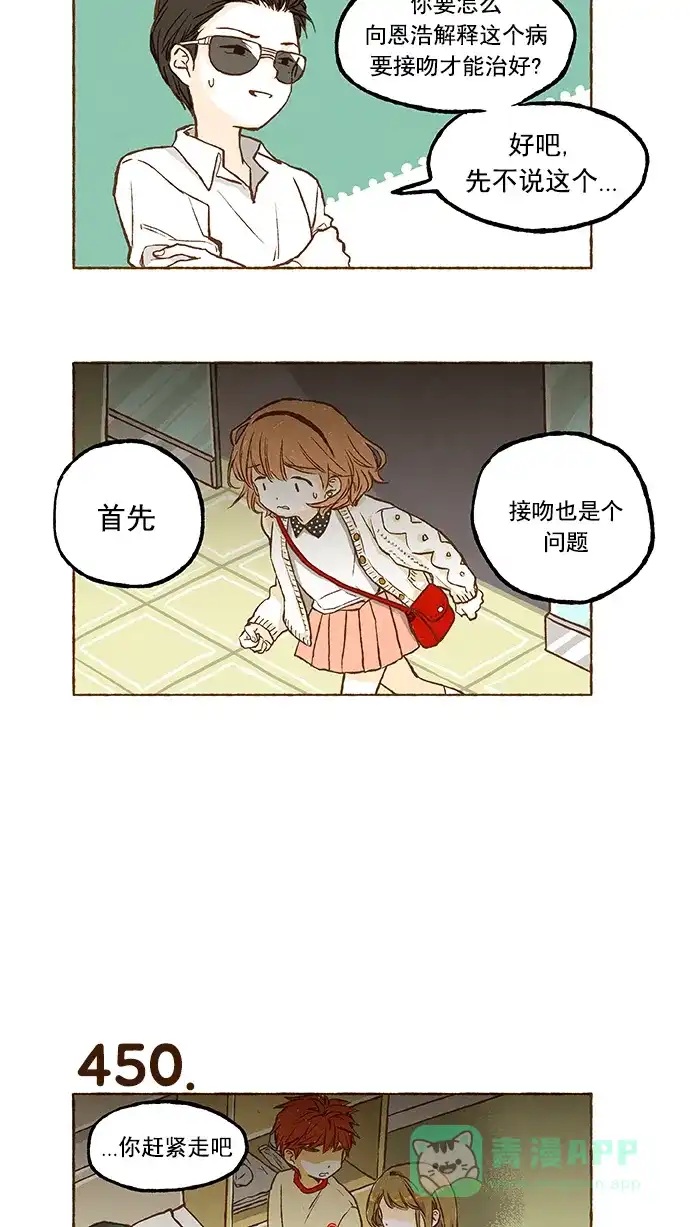 《超级秘密》第31话 第14页