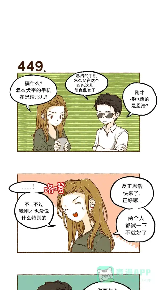 《超级秘密》第31话 第13页