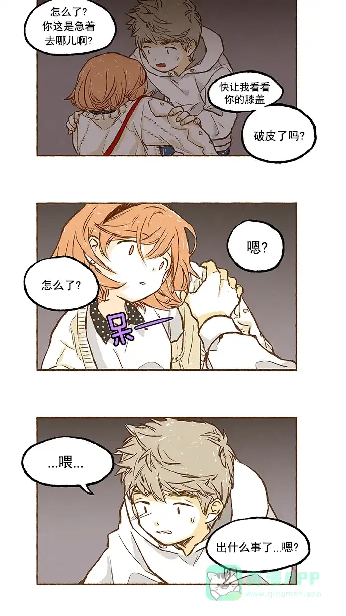 《超级秘密》第31话 第5页