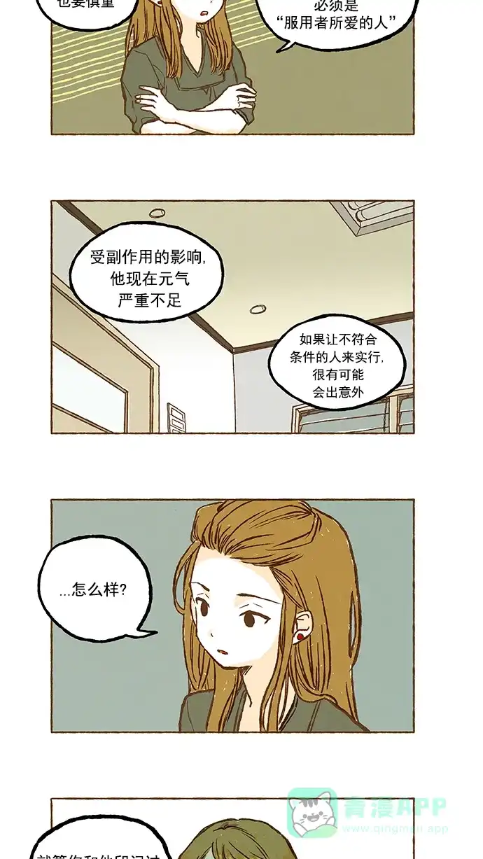 《超级秘密》第32话 第15页