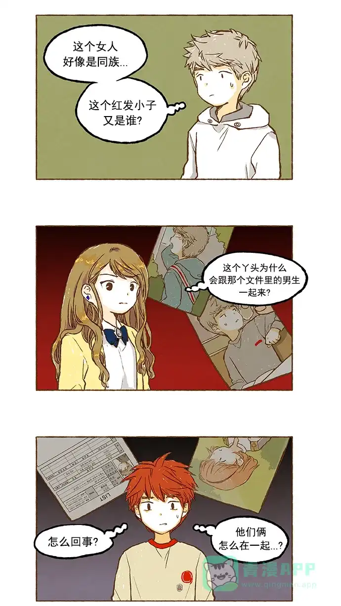 《超级秘密》第32话 第2页