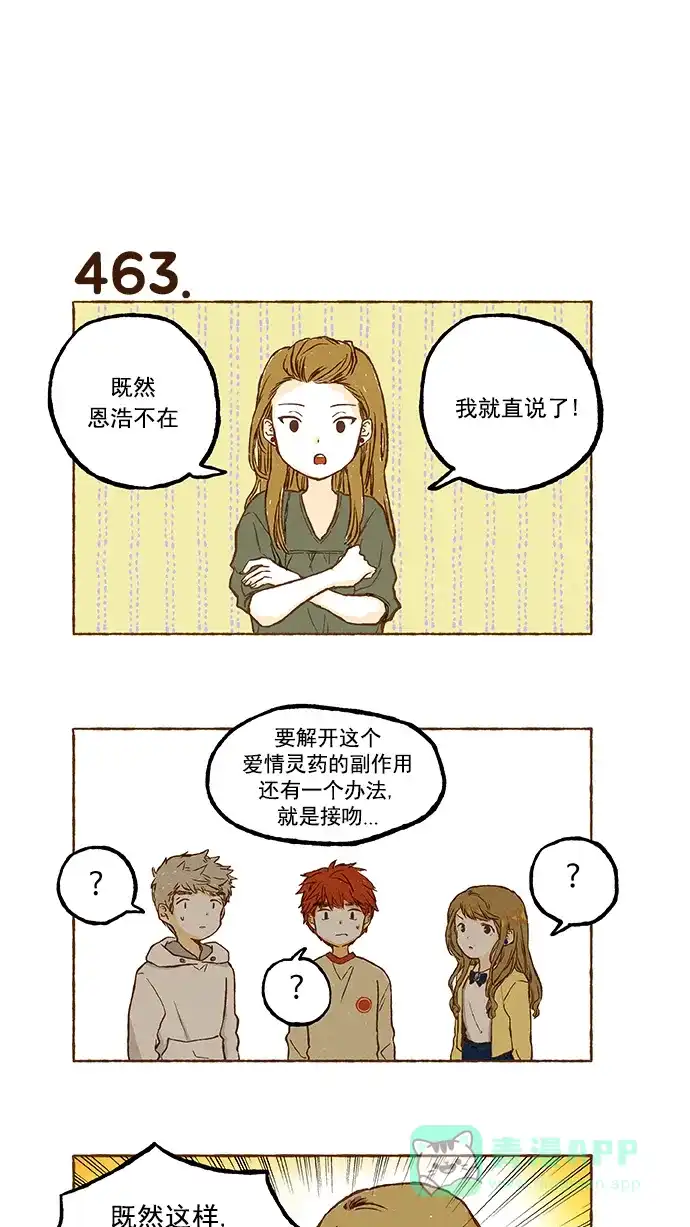 《超级秘密》第32话 第13页
