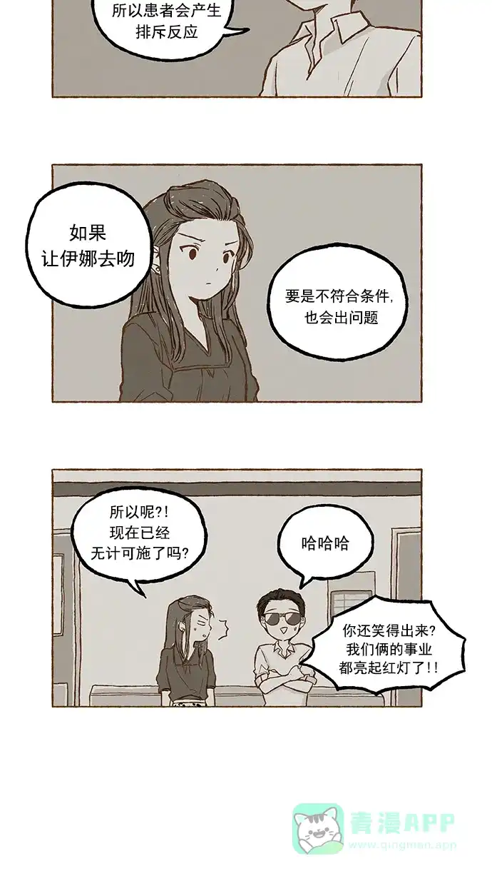 《超级秘密》第32话 第22页