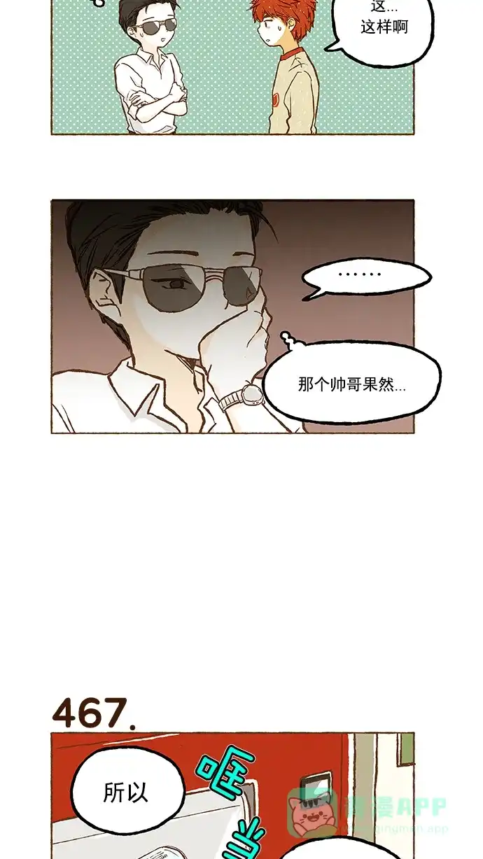 《超级秘密》第32话 第19页