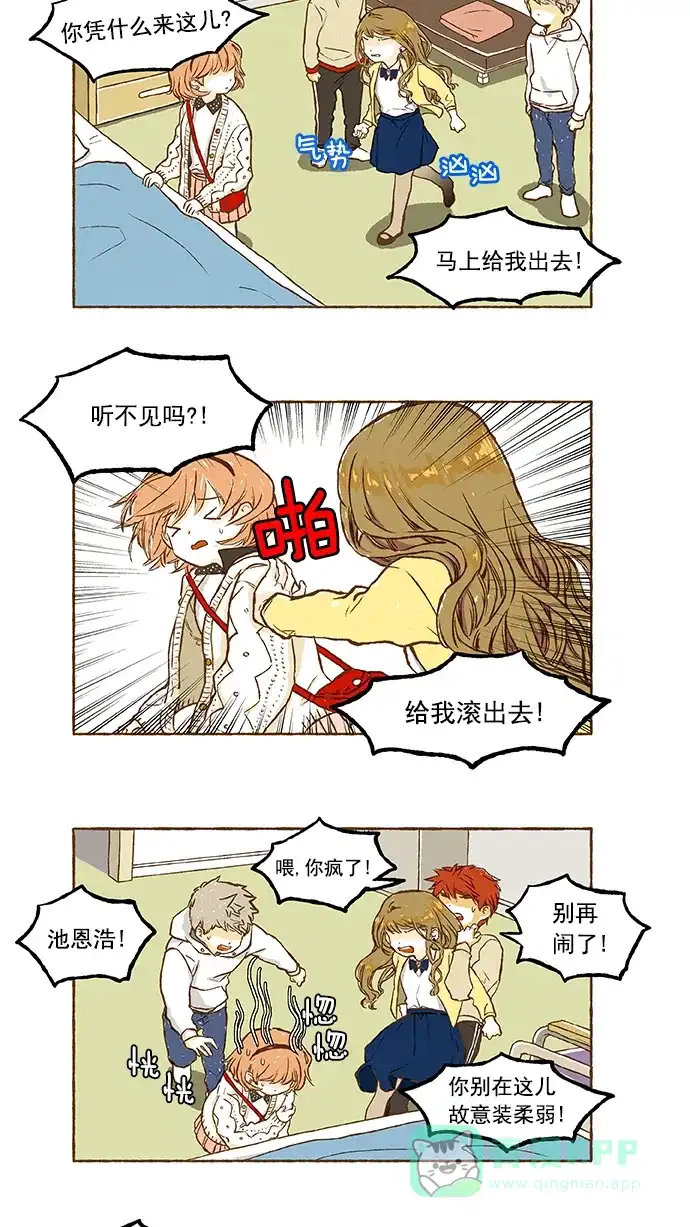 《超级秘密》第32话 第5页