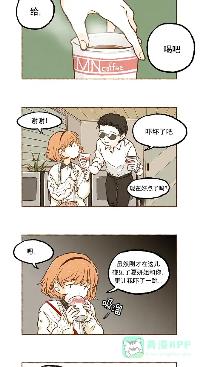 《超级秘密》第32话 第10页