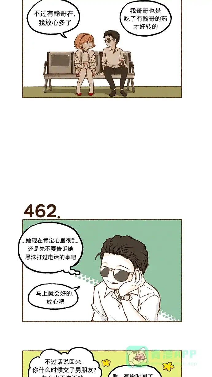 《超级秘密》第32话 第11页