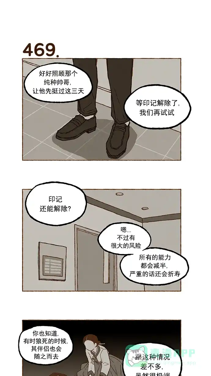 《超级秘密》第32话 第23页