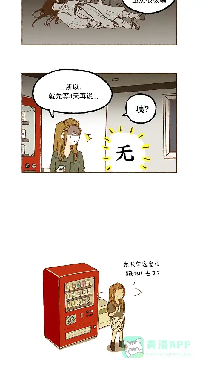 《超级秘密》第32话 第24页