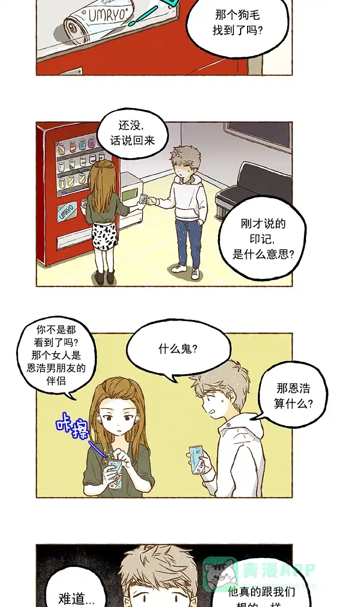 《超级秘密》第32话 第20页