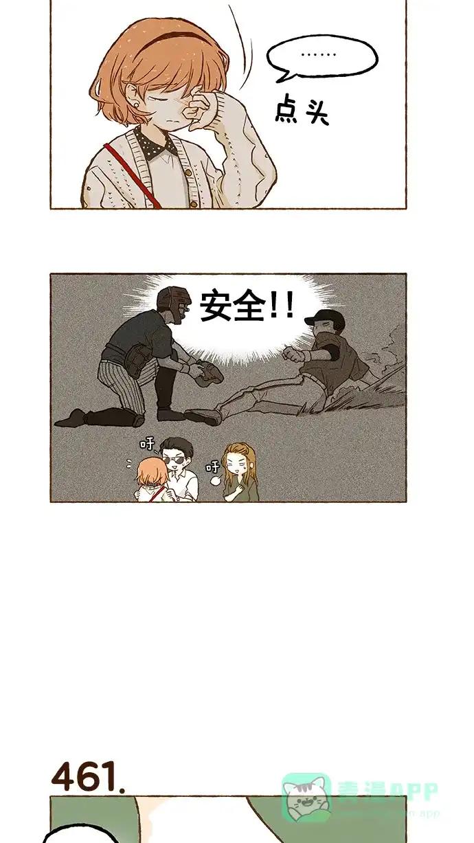 《超级秘密》第32话 第9页