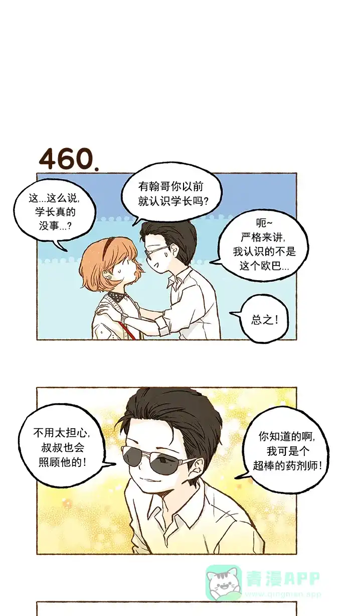 《超级秘密》第32话 第8页