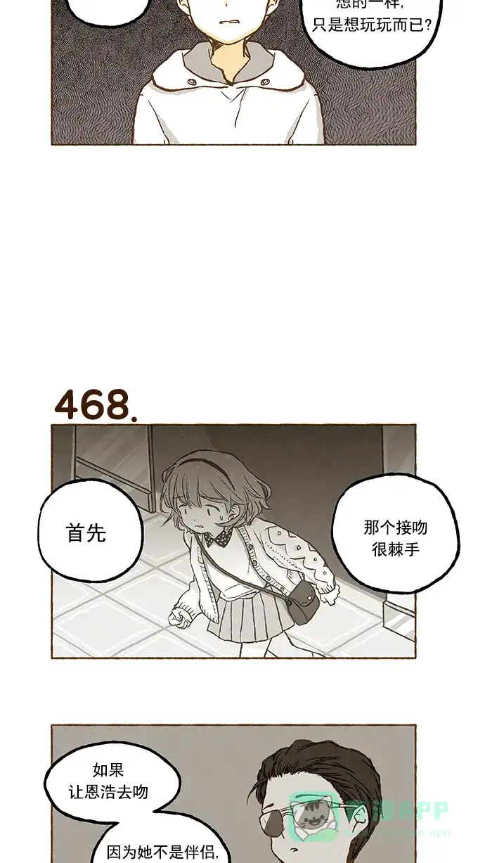 《超级秘密》第32话 第21页