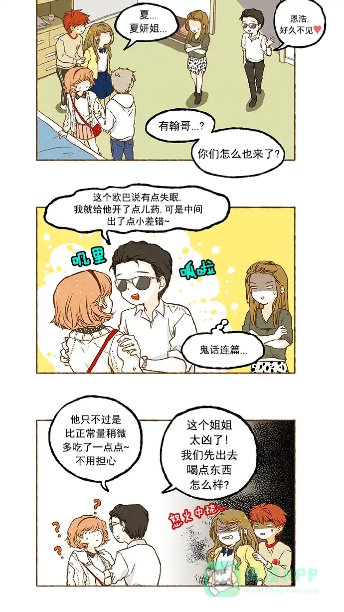 《超级秘密》第32话 第7页