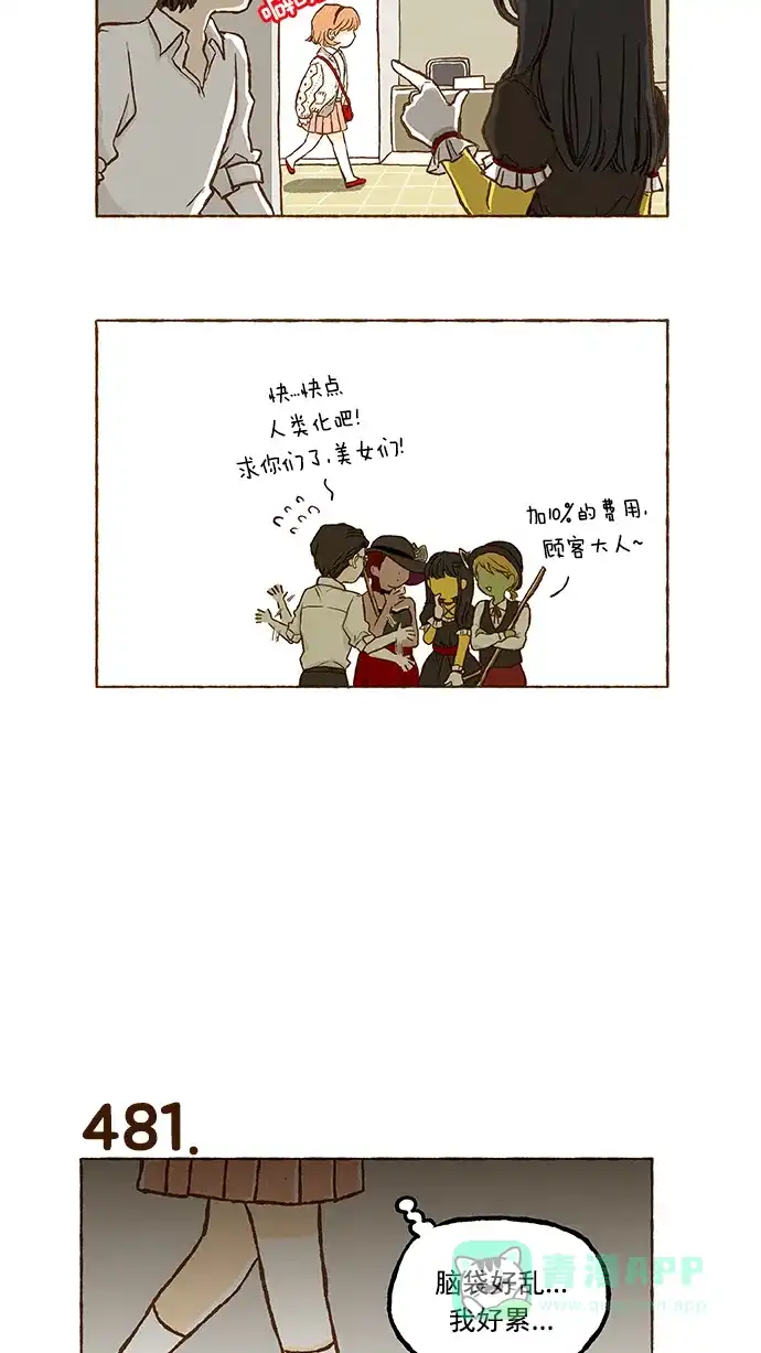 《超级秘密》第33话 第19页