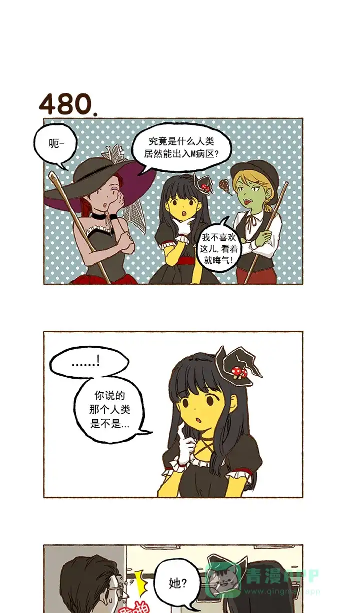 《超级秘密》第33话 第18页