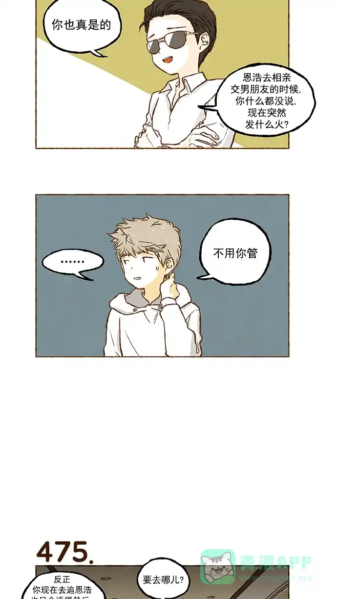 《超级秘密》第33话 第9页