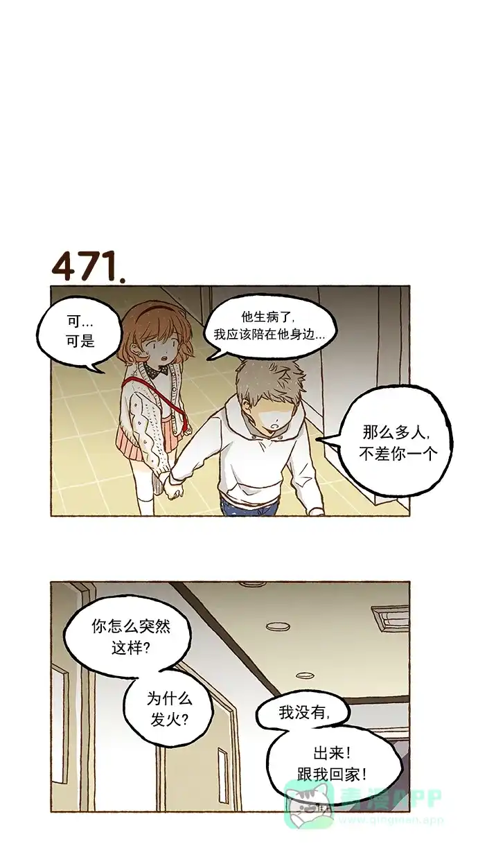 《超级秘密》第33话 第3页