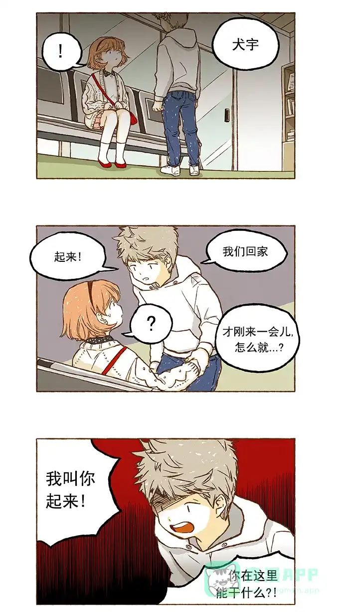 《超级秘密》第33话 第2页