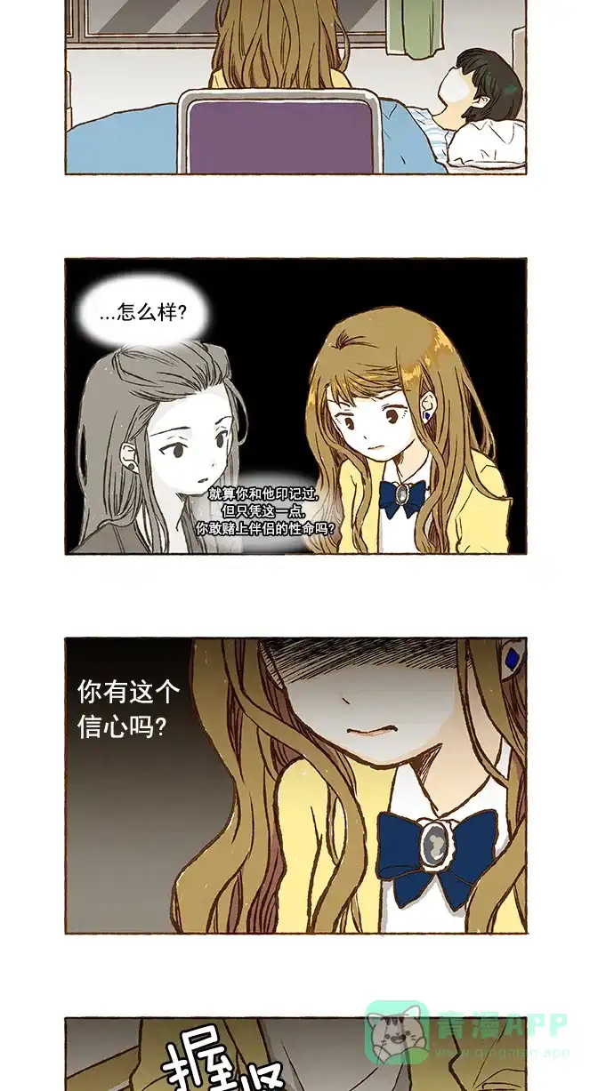 《超级秘密》第33话 第15页