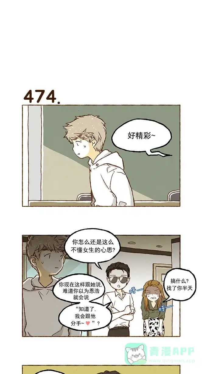 《超级秘密》第33话 第8页