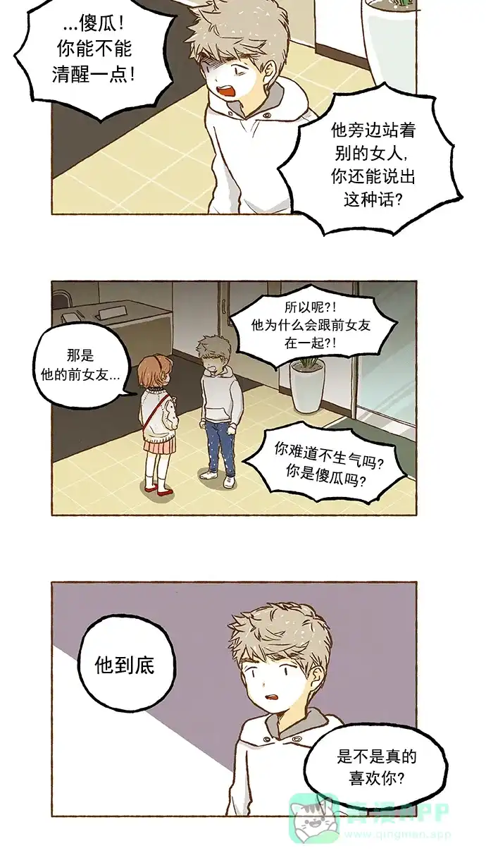 《超级秘密》第33话 第5页