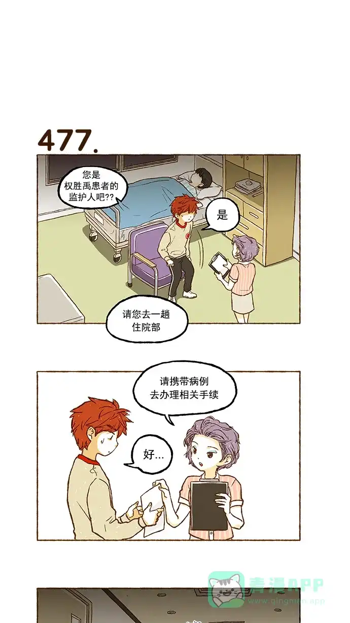 《超级秘密》第33话 第13页
