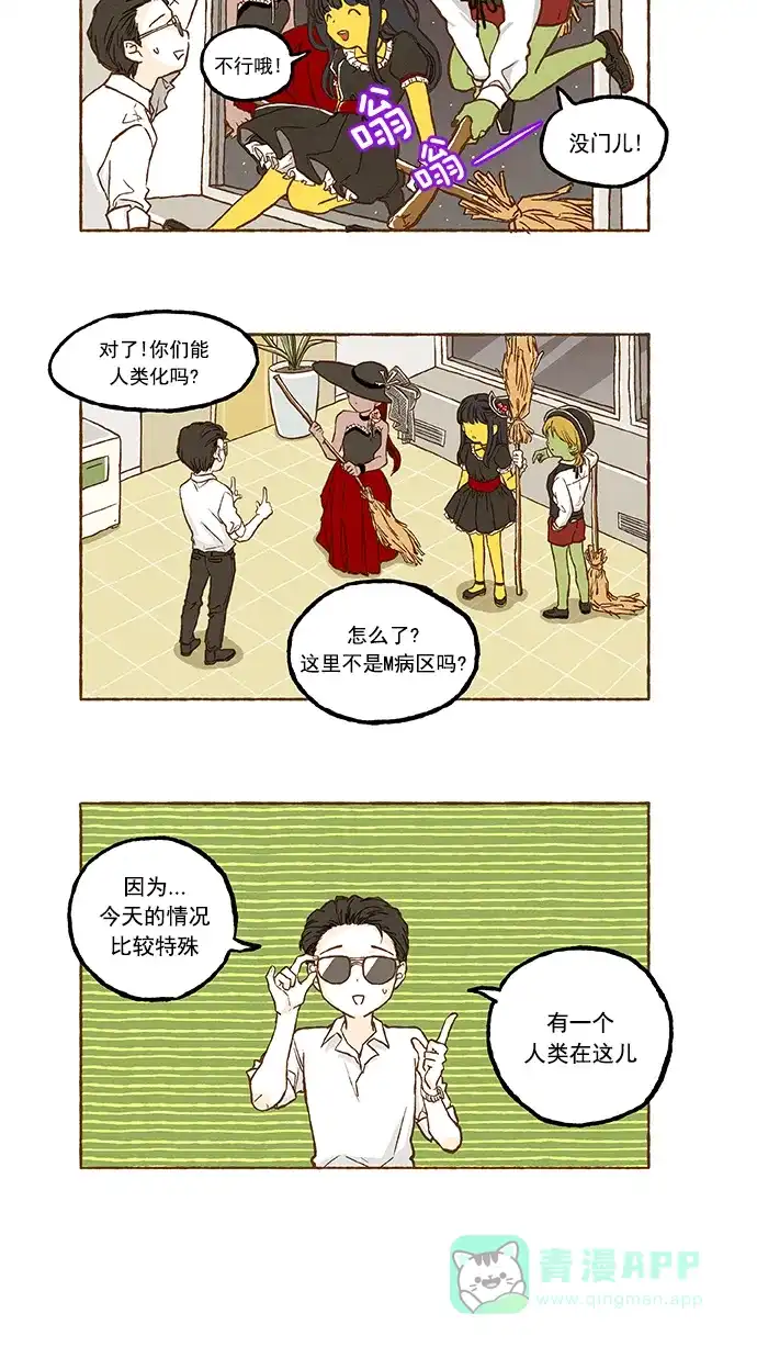 《超级秘密》第33话 第17页