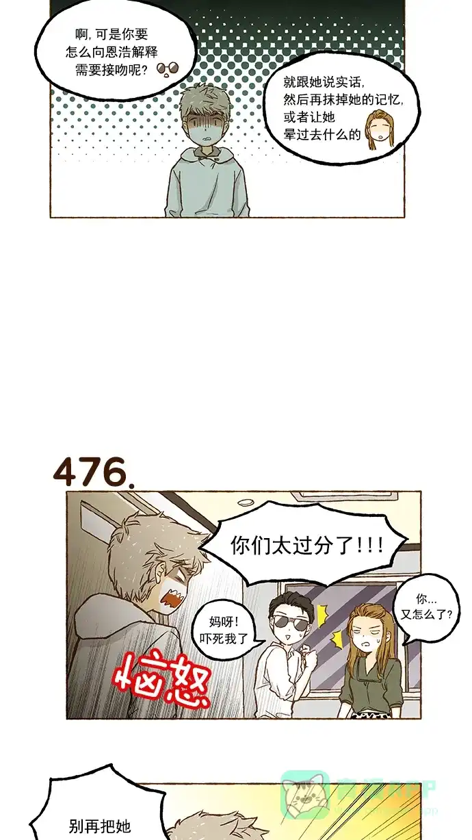 《超级秘密》第33话 第11页