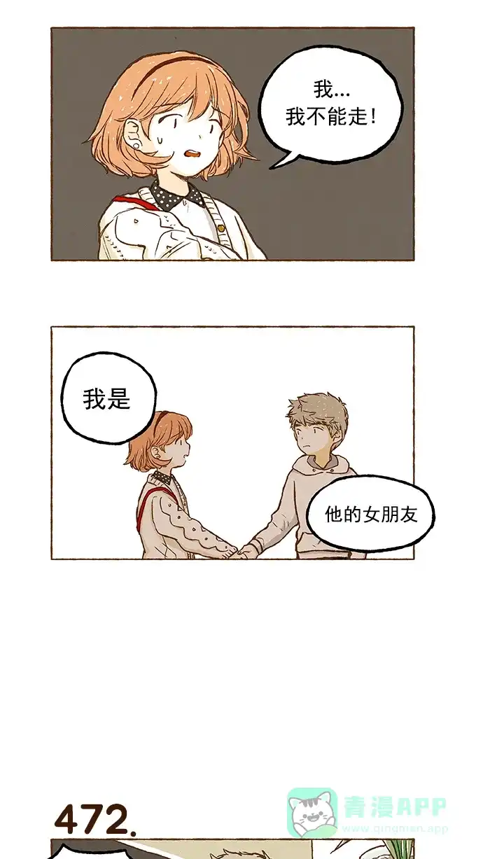 《超级秘密》第33话 第4页