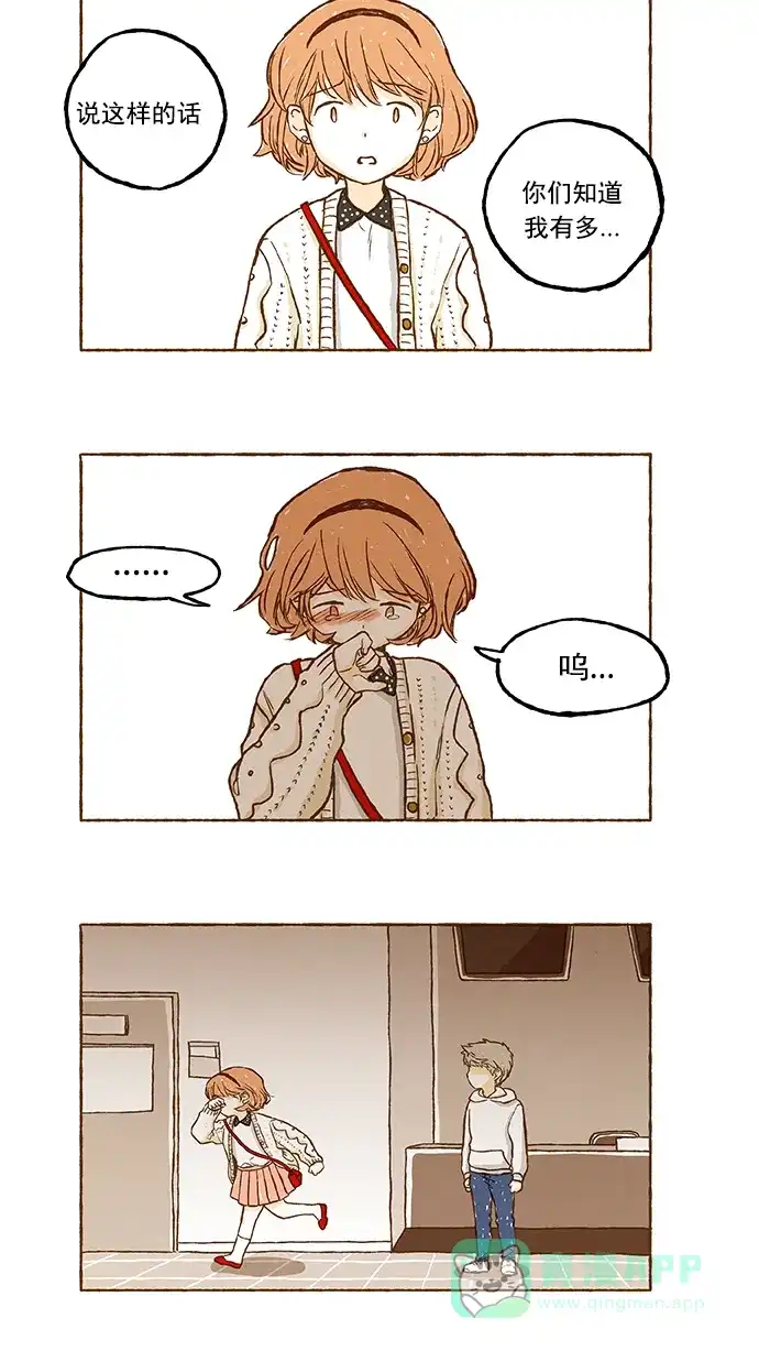 《超级秘密》第33话 第7页