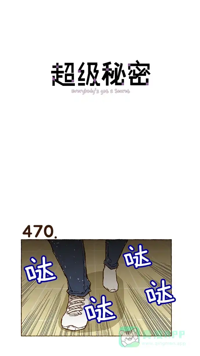 《超级秘密》第33话 第1页