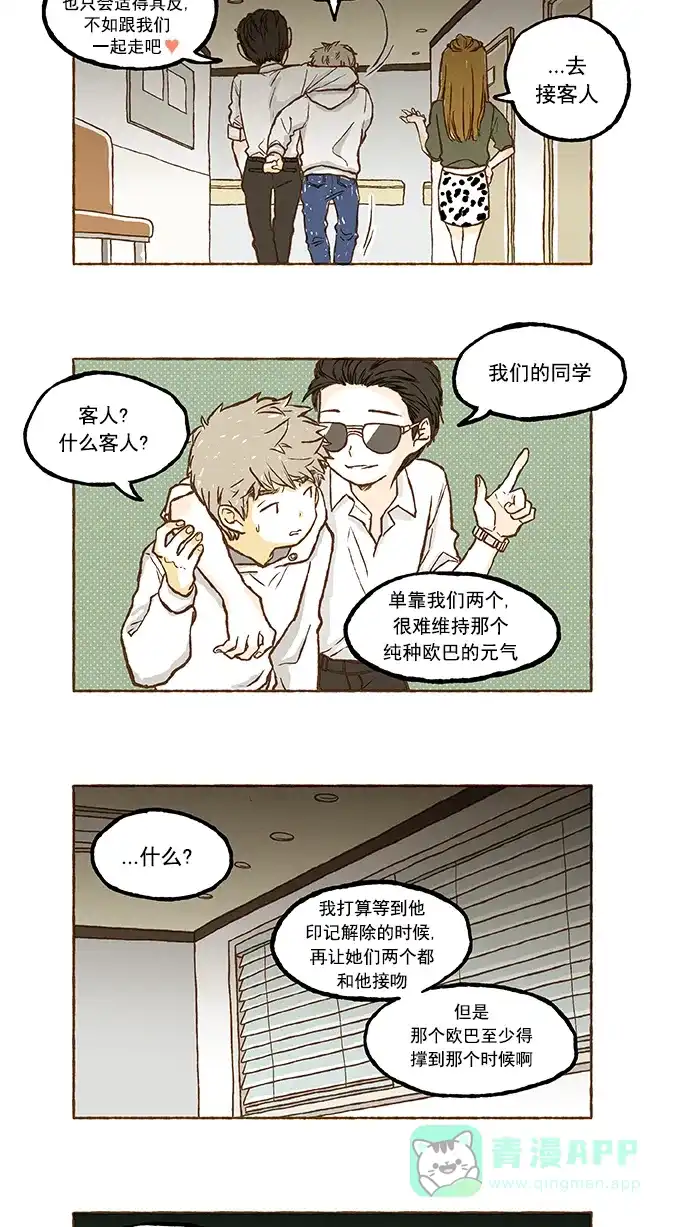 《超级秘密》第33话 第10页