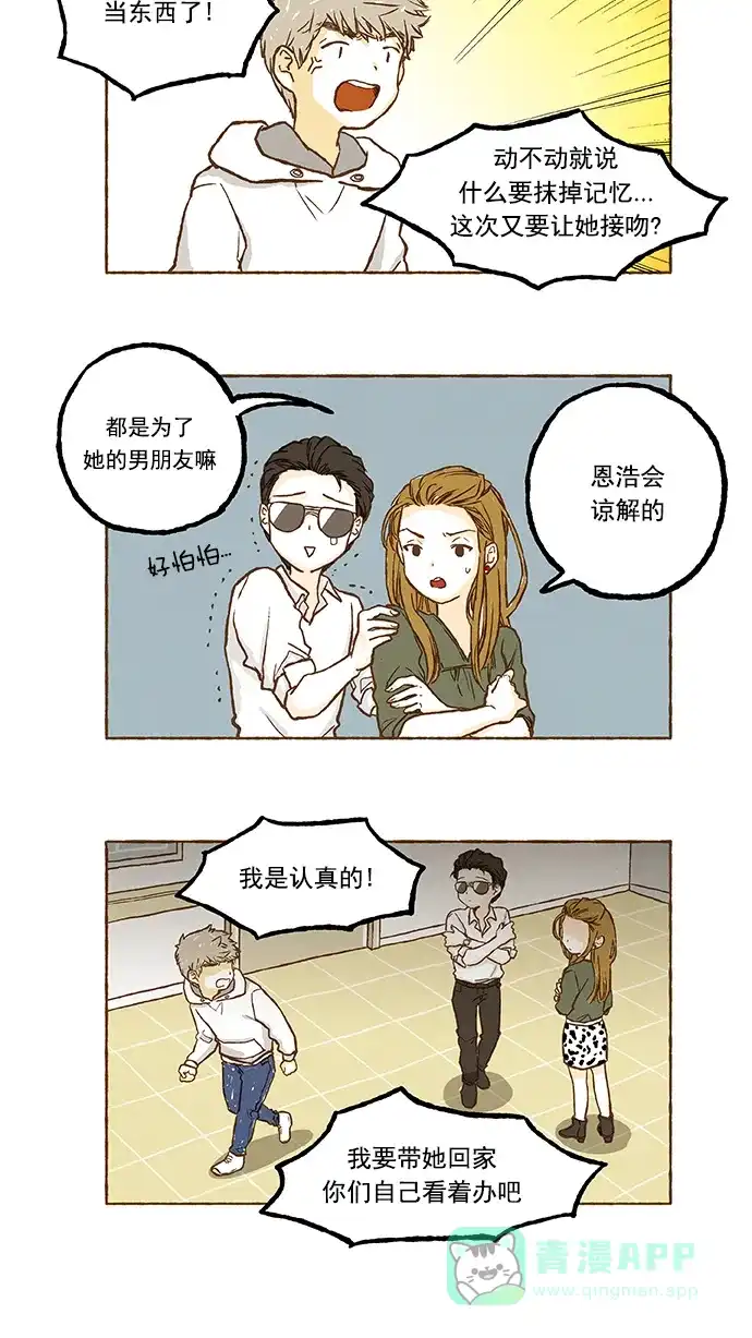 《超级秘密》第33话 第12页