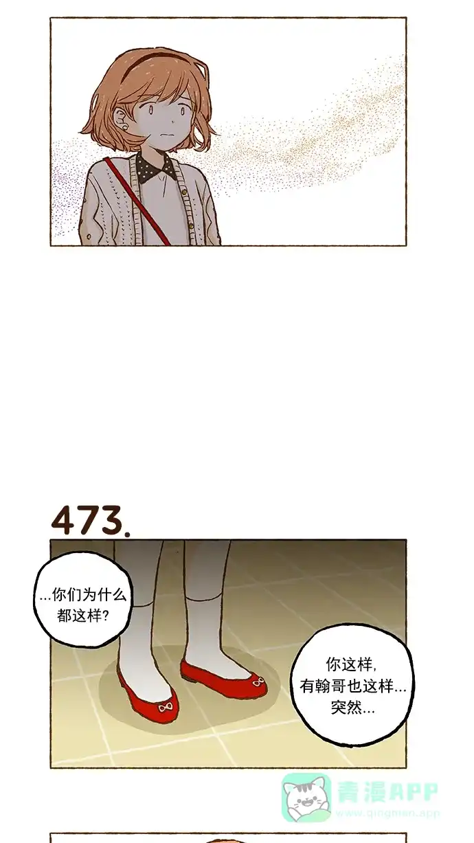 《超级秘密》第33话 第6页