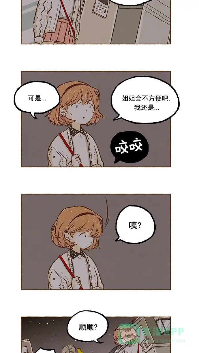 《超级秘密》第34话 第20页