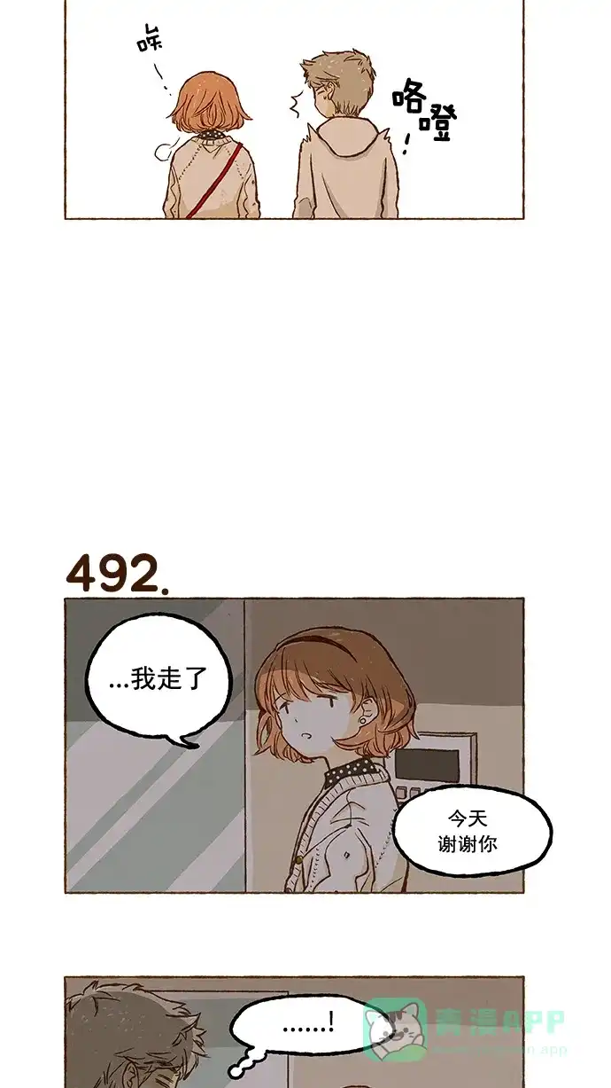 《超级秘密》第34话 第16页