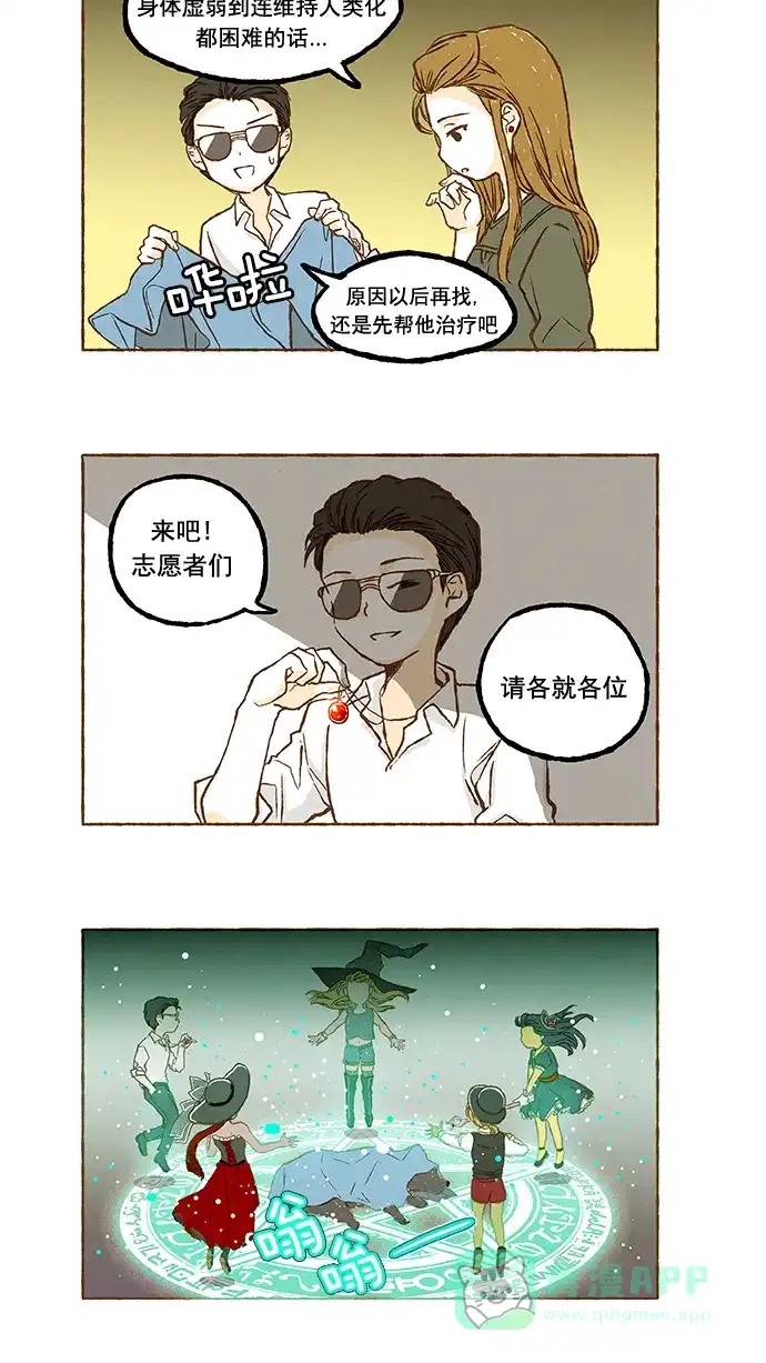 《超级秘密》第34话 第7页