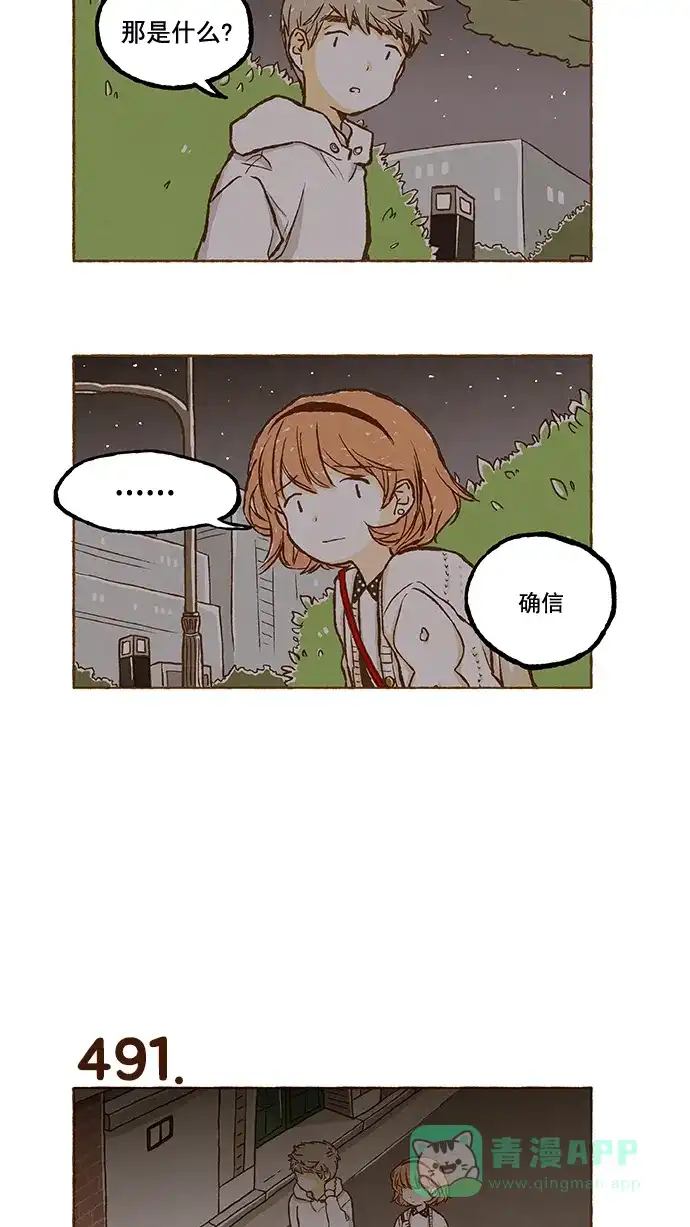 《超级秘密》第34话 第14页