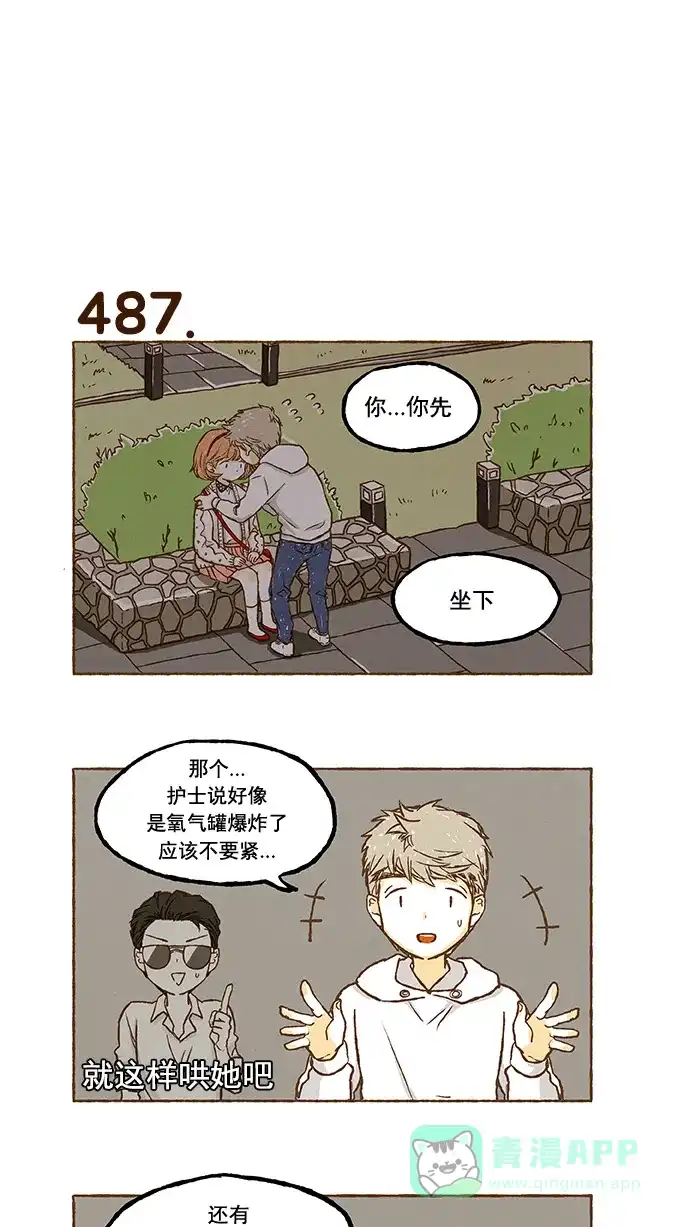 《超级秘密》第34话 第8页