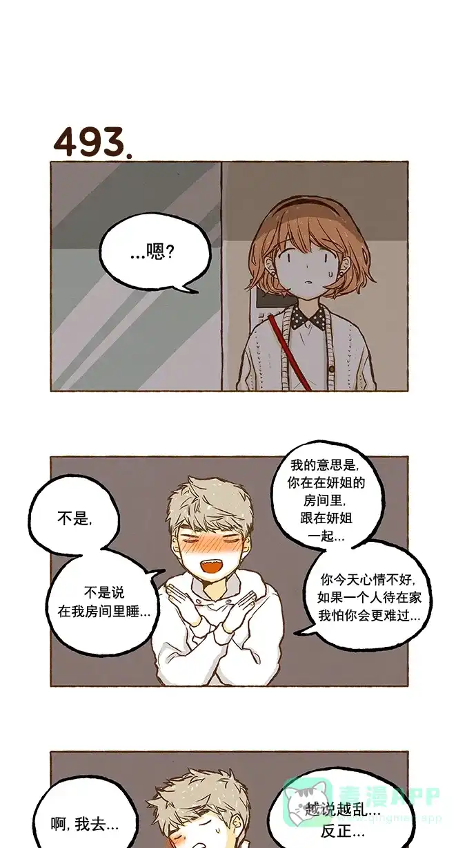 《超级秘密》第34话 第18页