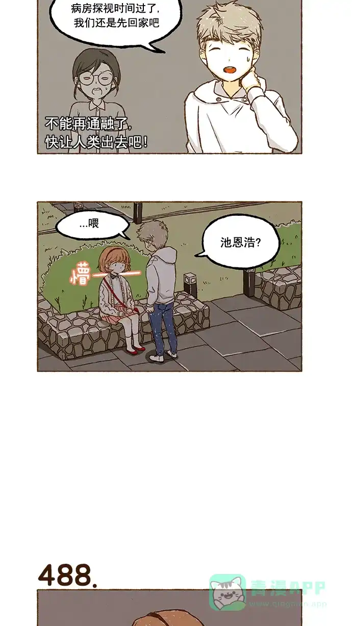 《超级秘密》第34话 第9页