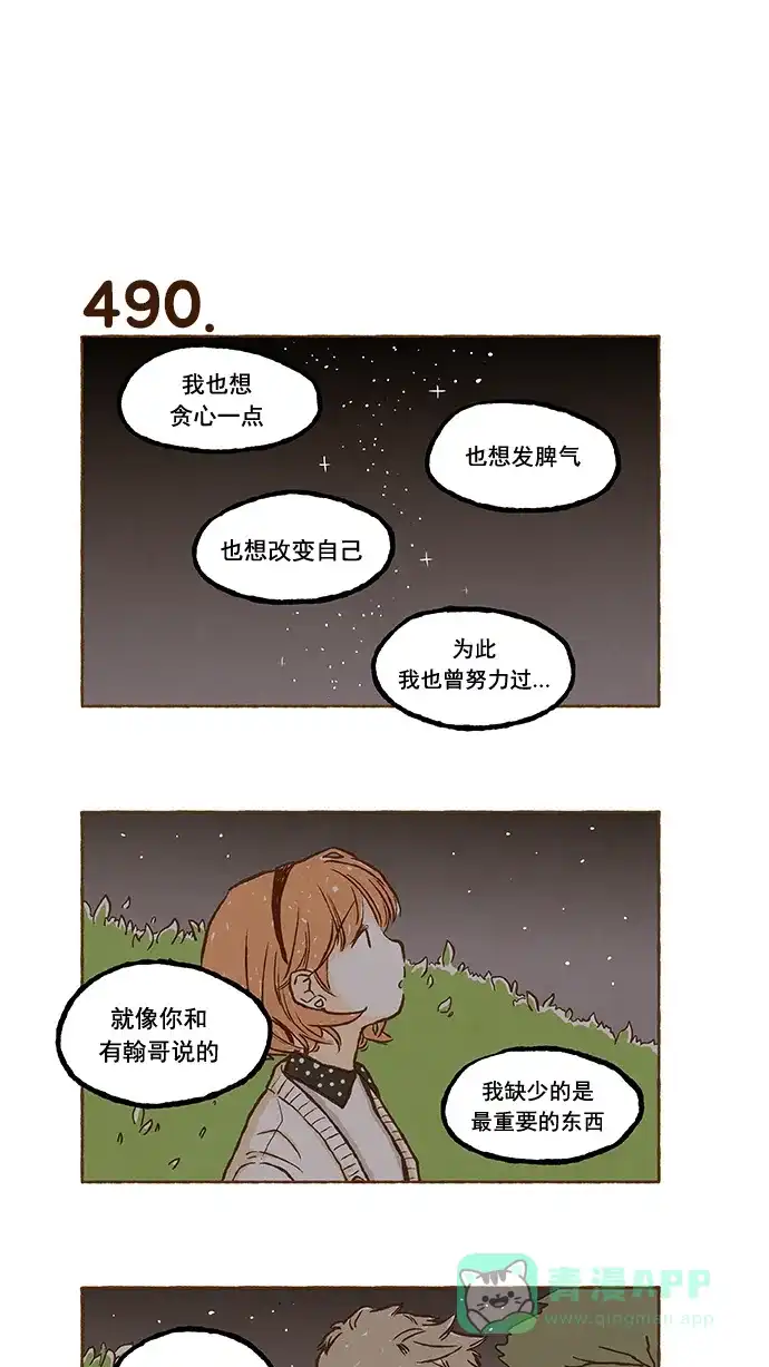 《超级秘密》第34话 第13页
