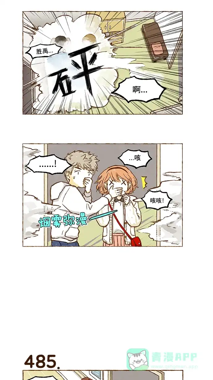 《超级秘密》第34话 第4页